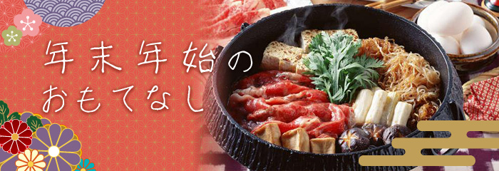 おもてなし正月